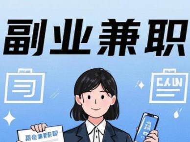 鄂州在手机上可以做哪些副业赚钱？