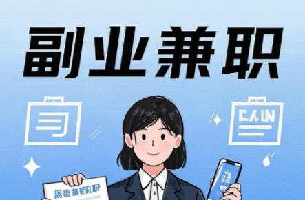 鄂州在手机上可以做哪些副业赚钱? 第1张 鄂州在手机上可以做哪些副业赚钱? 第1张