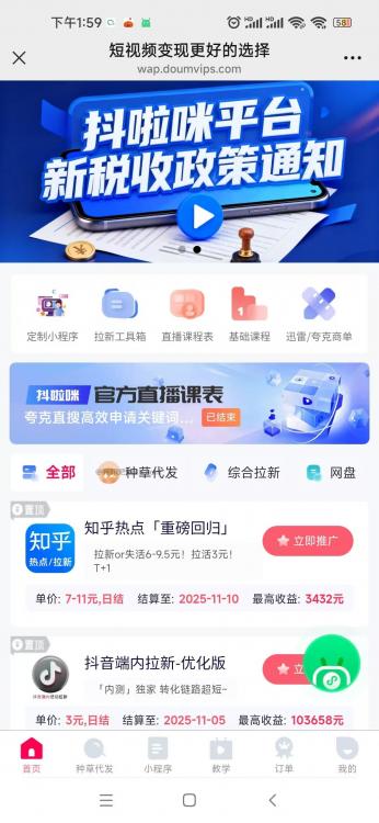 鄂州抖啦咪是什么平台-一个专注短视频流量变现的平台! 第3张 鄂州抖啦咪是什么平台-一个专注短视频流量变现的平台! 第3张